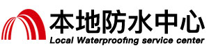 广安防水补漏公司